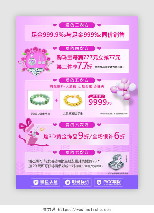 粉色小清新七夕珠宝宣传单套图七夕珠宝套图1